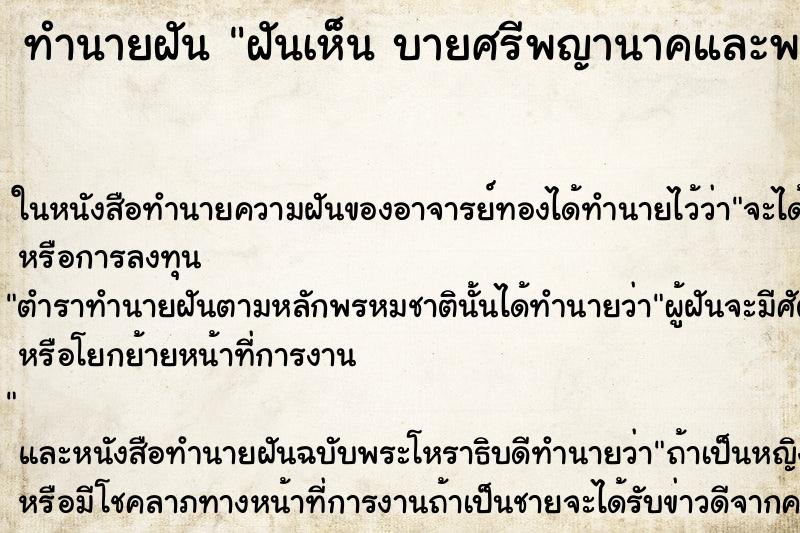 ทำนายฝันทำนายฝันฝันเห็นบายศรีพญานาคและพานขันธ์ครู
